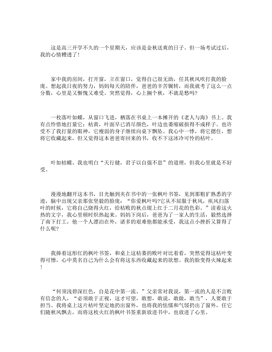 高考满分作文800字：人要有家国情怀_第3页