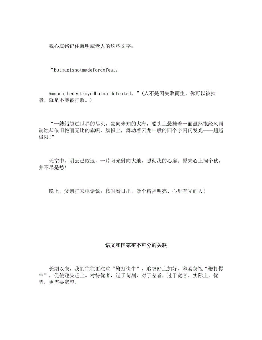 高考满分作文800字：人要有家国情怀_第4页