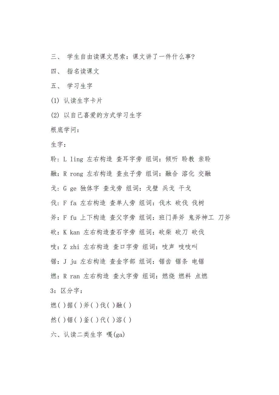 小学三年级语文上册教案.docx_第2页