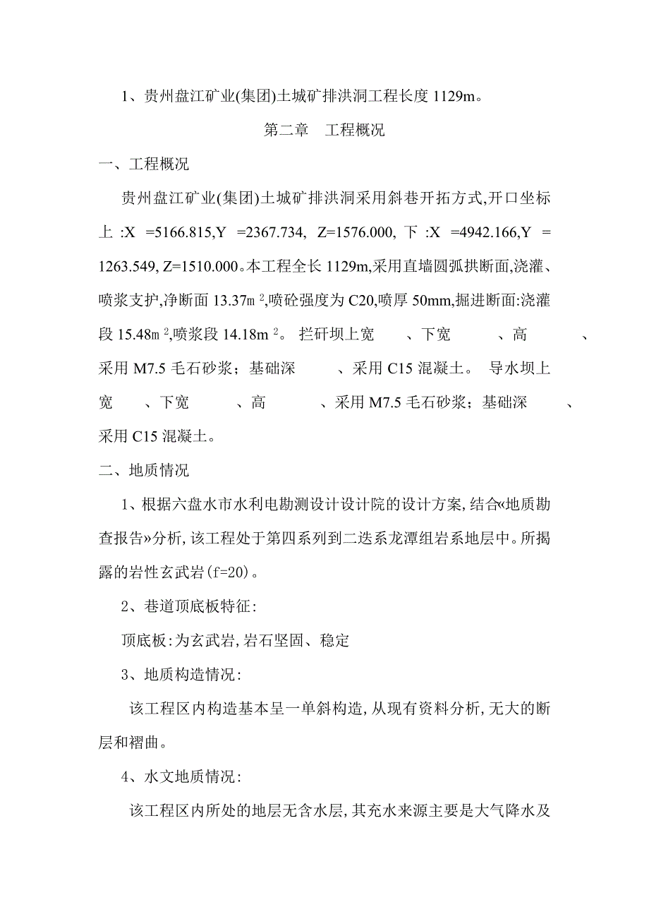 排水函硐施工组织设计方案模板_第2页