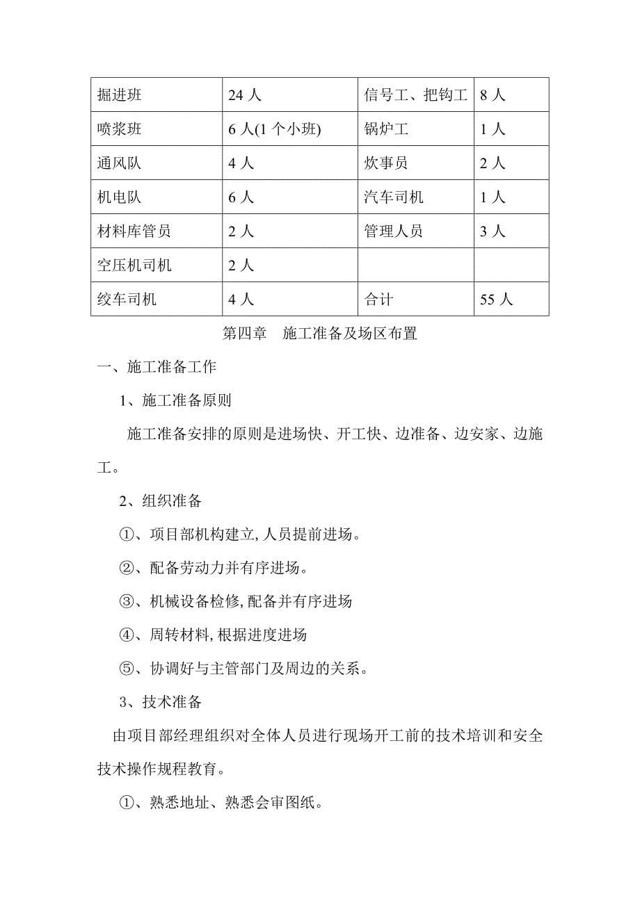 排水函硐施工组织设计方案模板_第5页