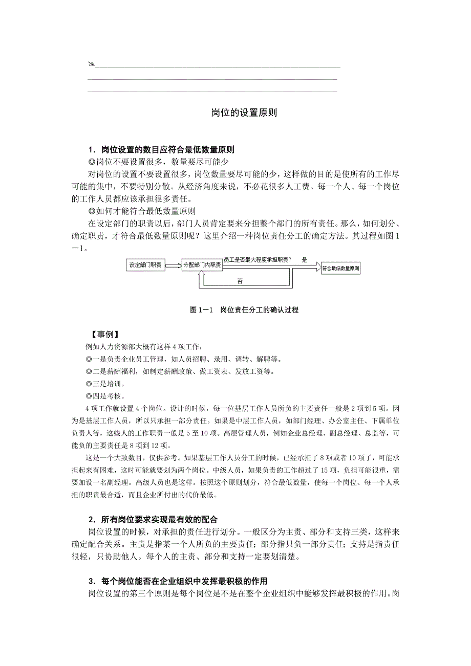 岗位说明书的编写与应用99497.doc_第3页