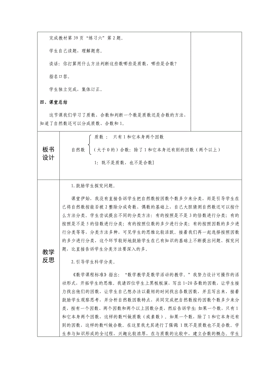 质数和合数[151].docx_第3页