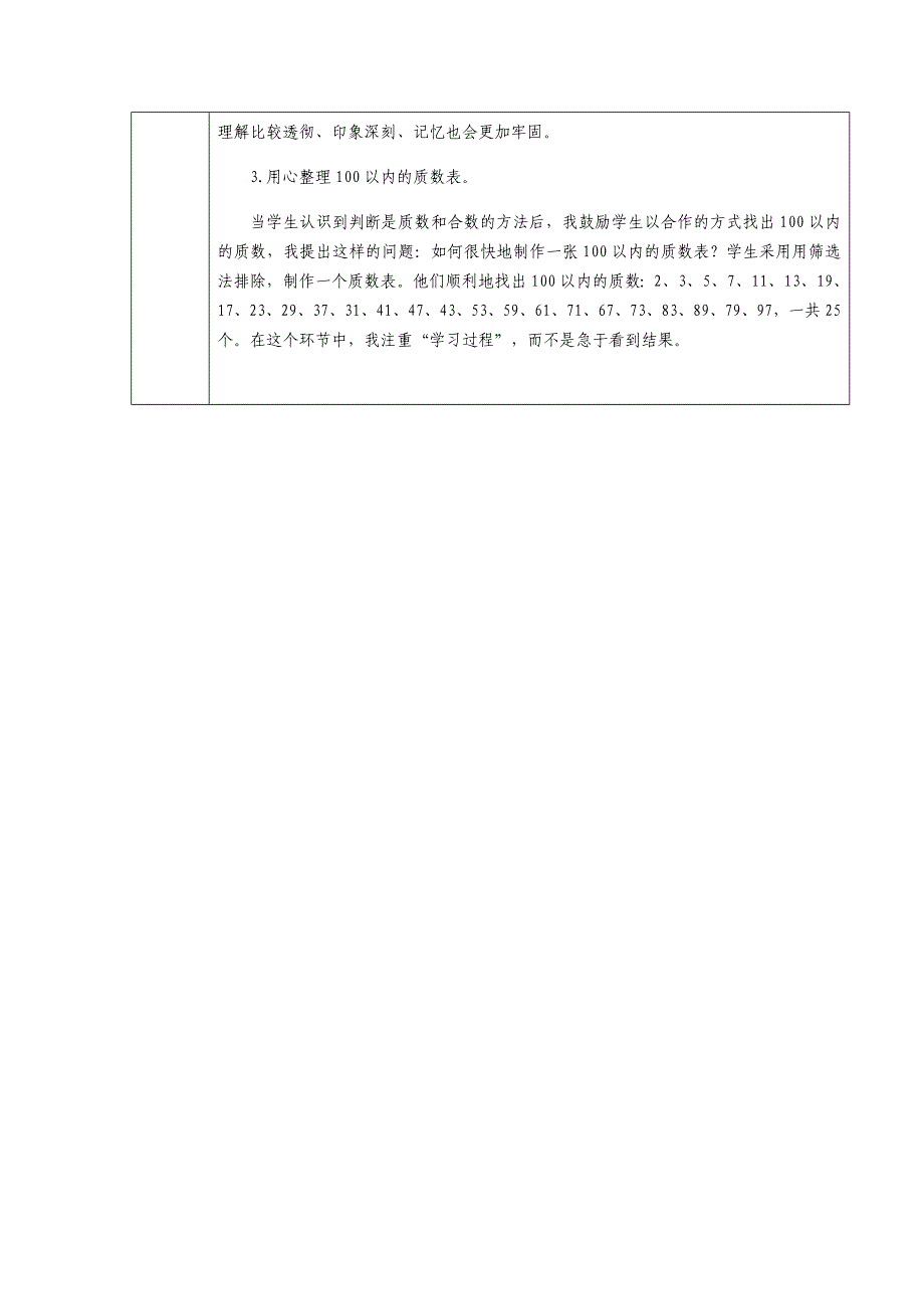 质数和合数[151].docx_第4页