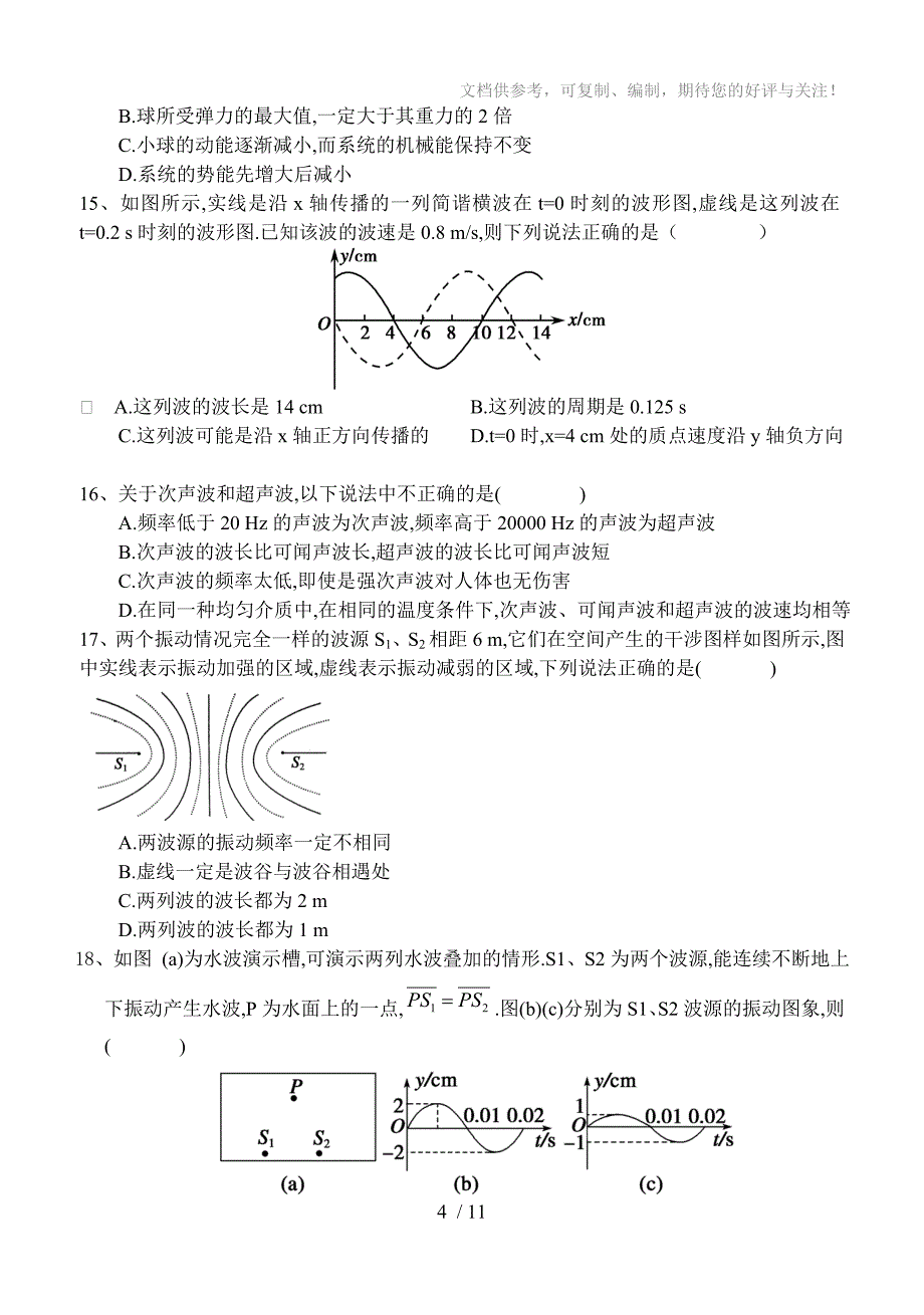 高一四班期中考试_第4页