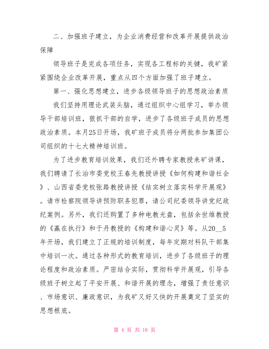 向省委巡视组汇报材料定稿_第4页