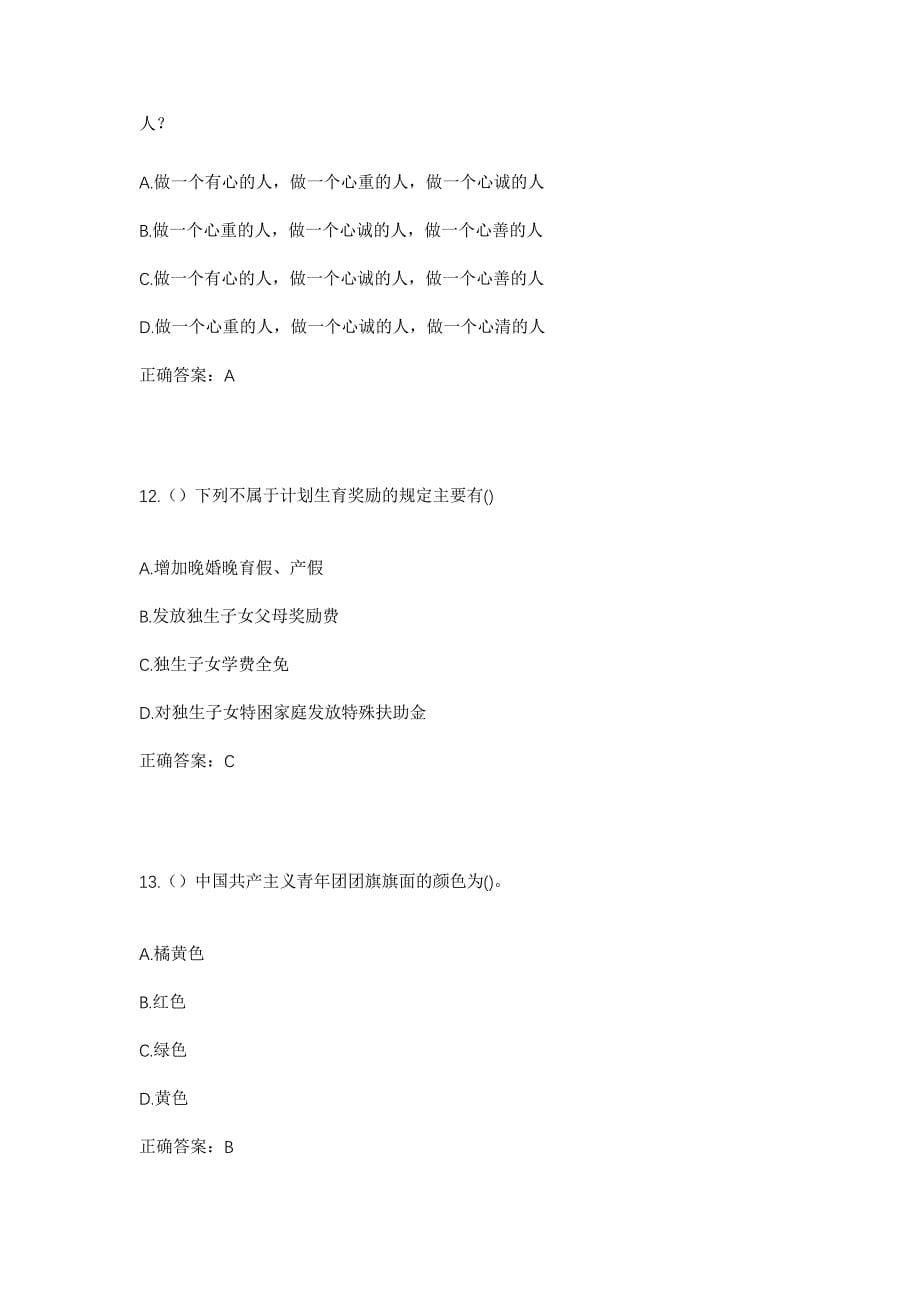 2023年河南省濮阳市范县王楼镇苏庄村社区工作人员考试模拟题及答案_第5页