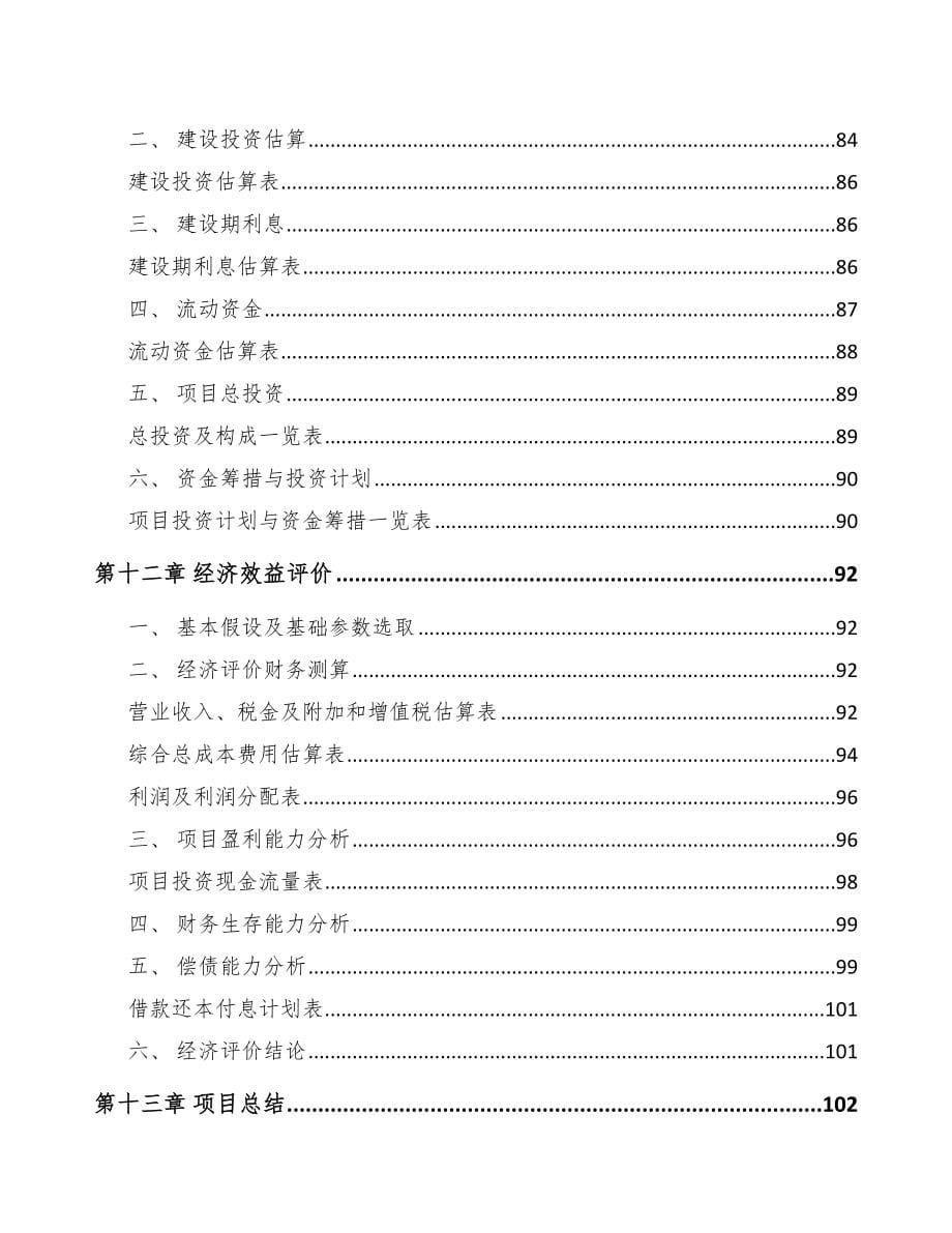 三亚关于成立精细化工中间体公司可行性报告_第5页