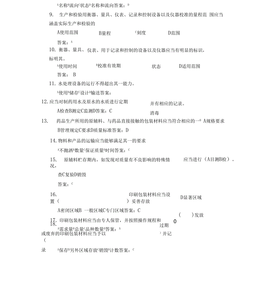 完整版GMP试题选择和判断题_第3页