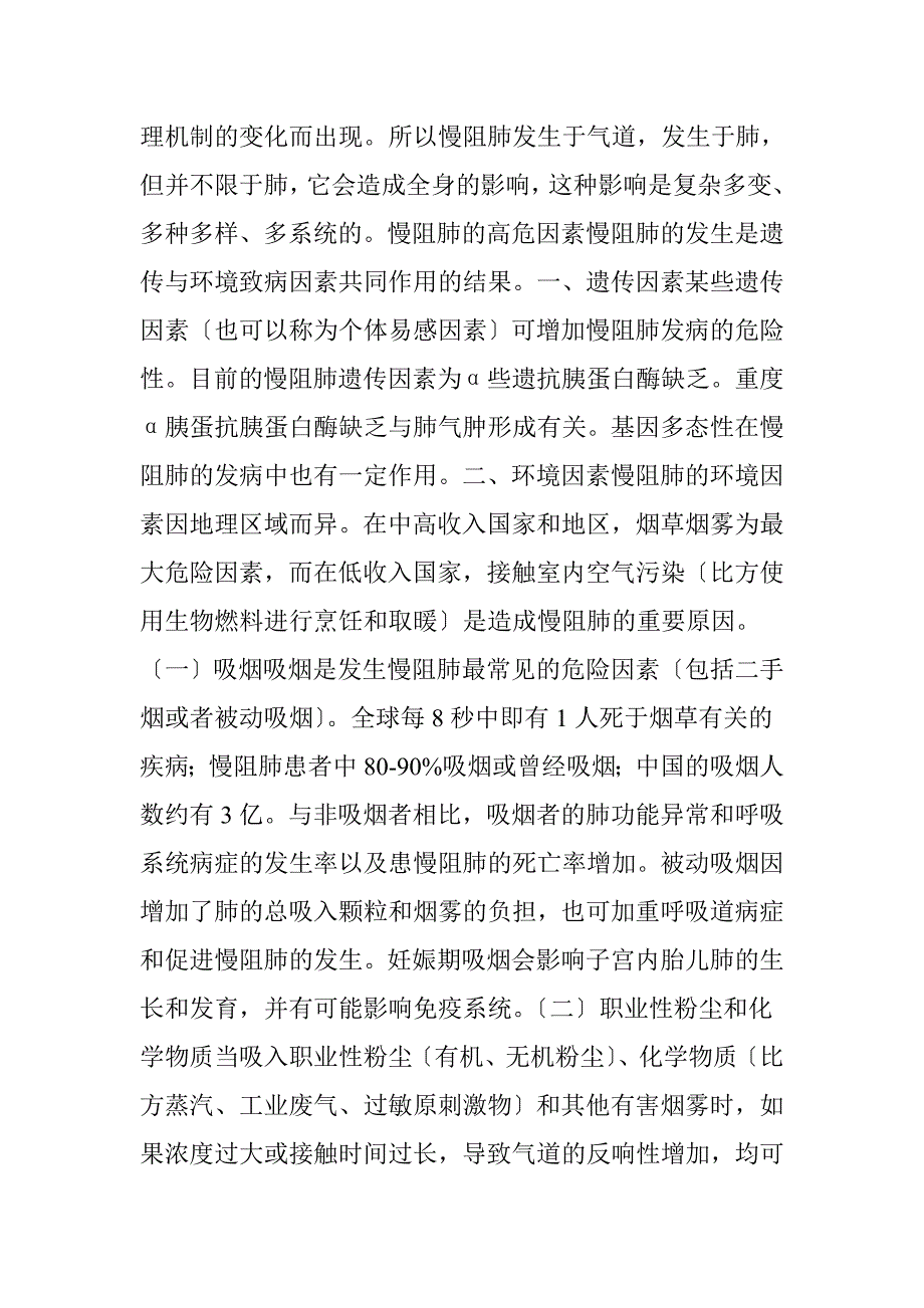 慢性阻塞性肺病是什么原因引起的_第3页