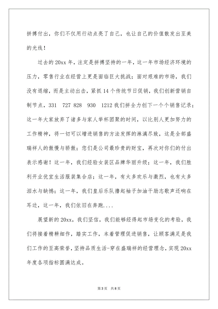 致公司全体员工的春节慰问信_第3页