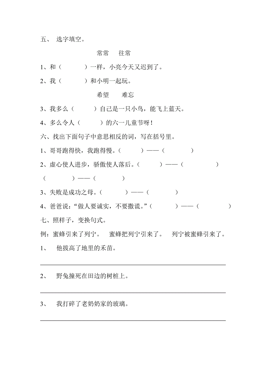 二年级语文下册第七单元测试题.(二)_第2页