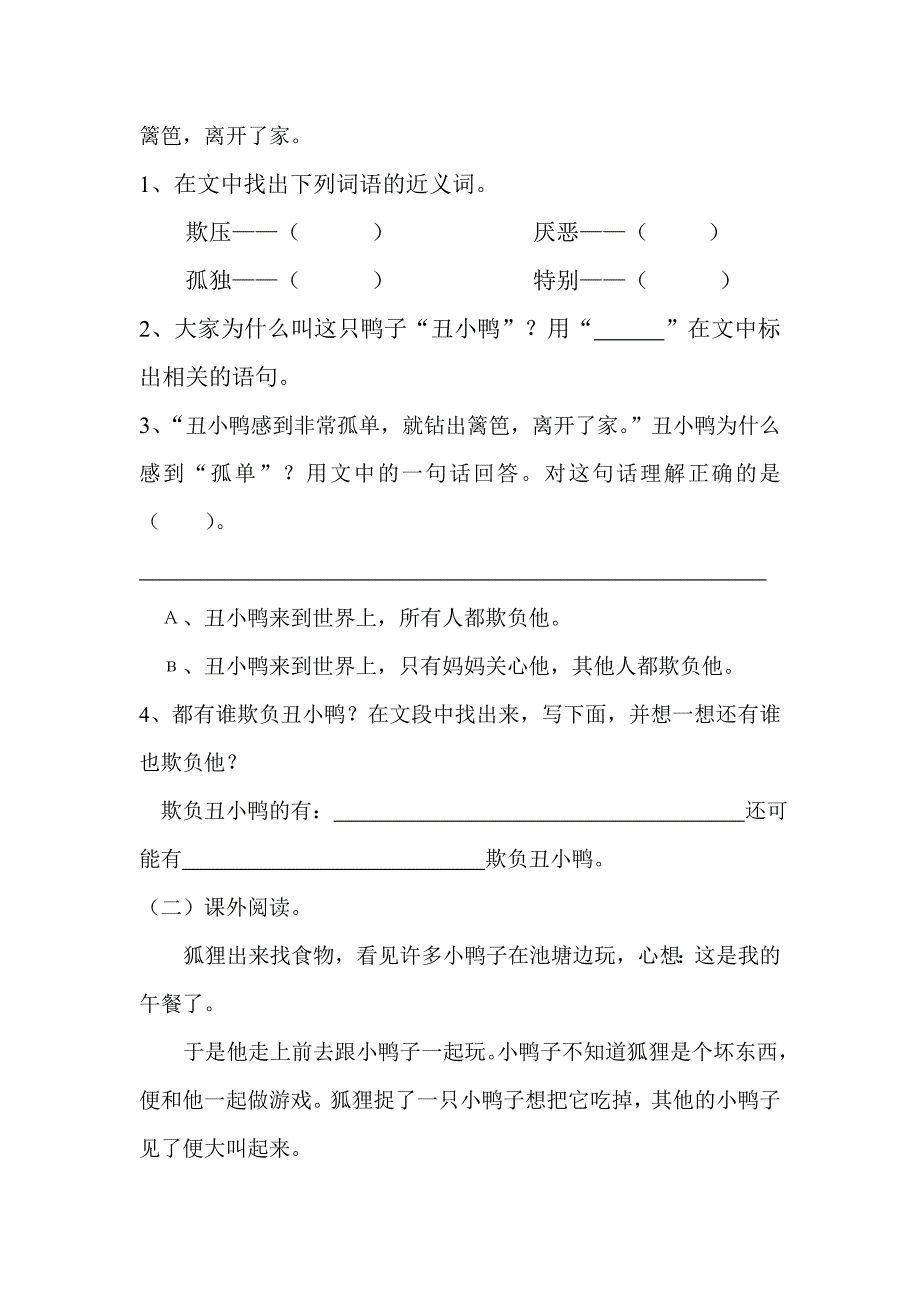 二年级语文下册第七单元测试题.(二)_第4页