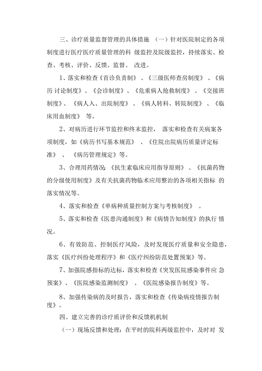 医院院科两级诊疗质量监督管理制度_第3页