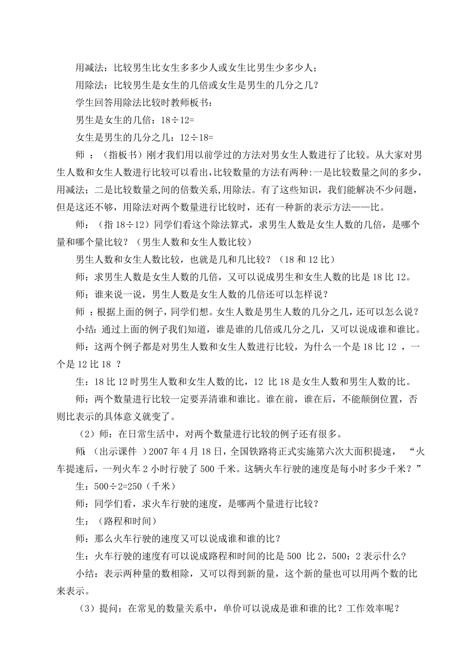 比的意义 (3).doc_第2页