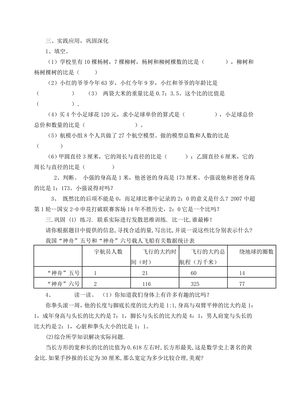 比的意义 (3).doc_第4页