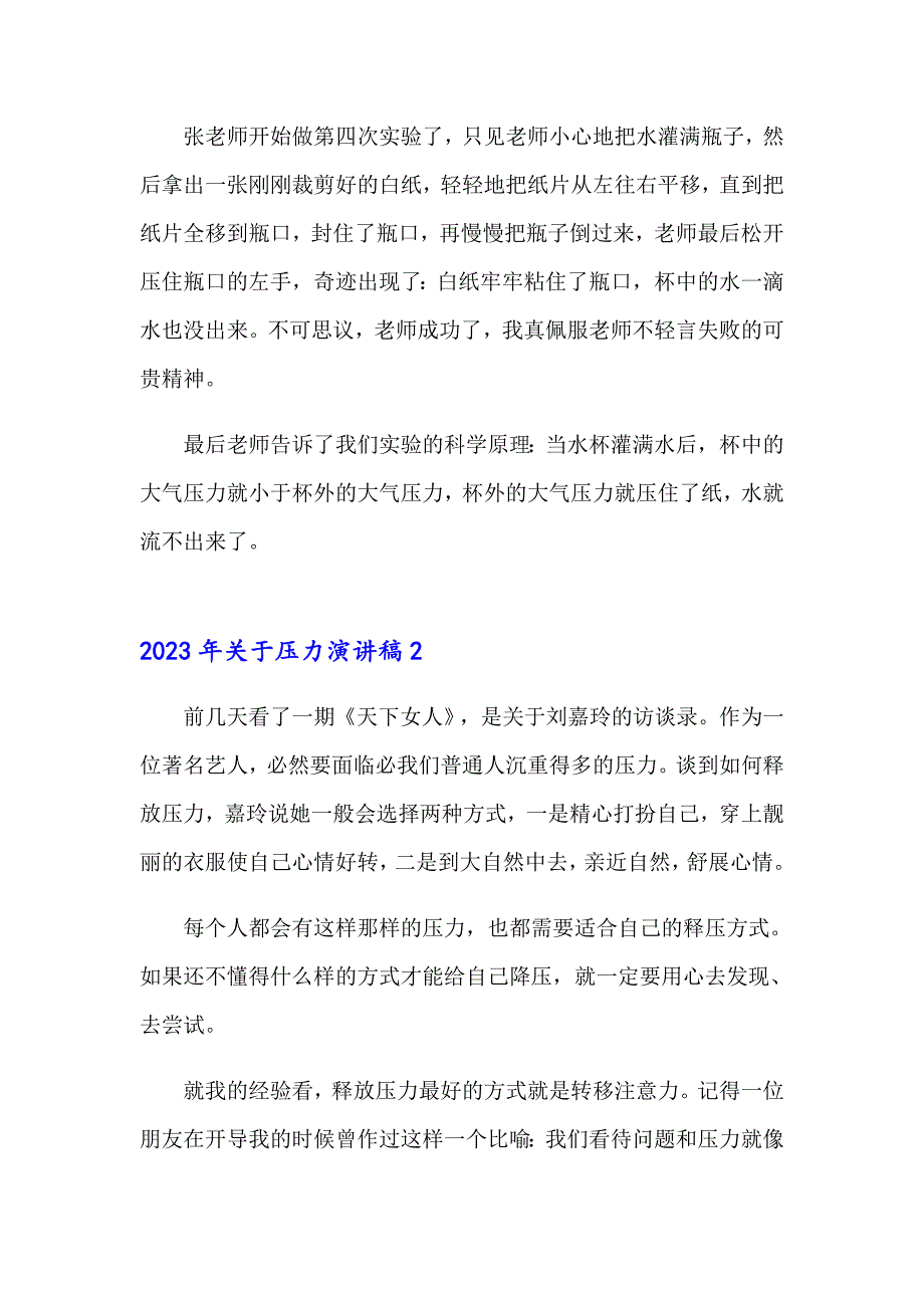 （多篇）2023年关于压力演讲稿_第2页