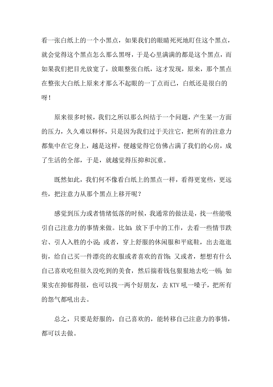 （多篇）2023年关于压力演讲稿_第3页