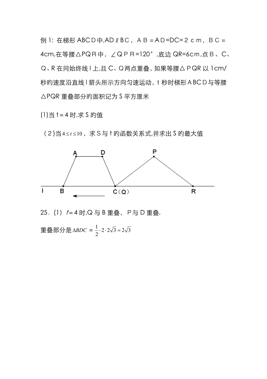 中考数学压轴题(重叠面积问题)_第1页