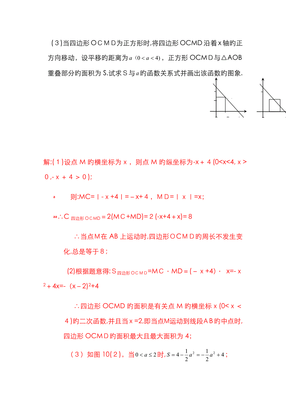 中考数学压轴题(重叠面积问题)_第3页