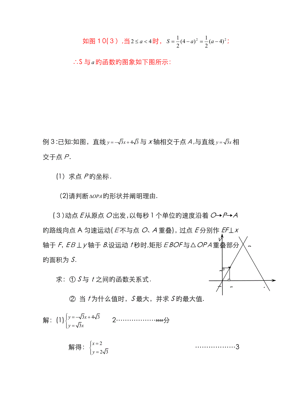 中考数学压轴题(重叠面积问题)_第4页