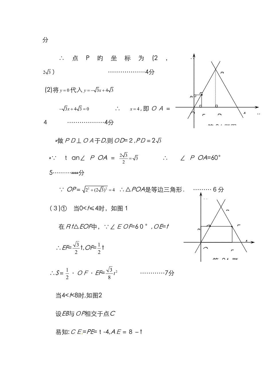 中考数学压轴题(重叠面积问题)_第5页