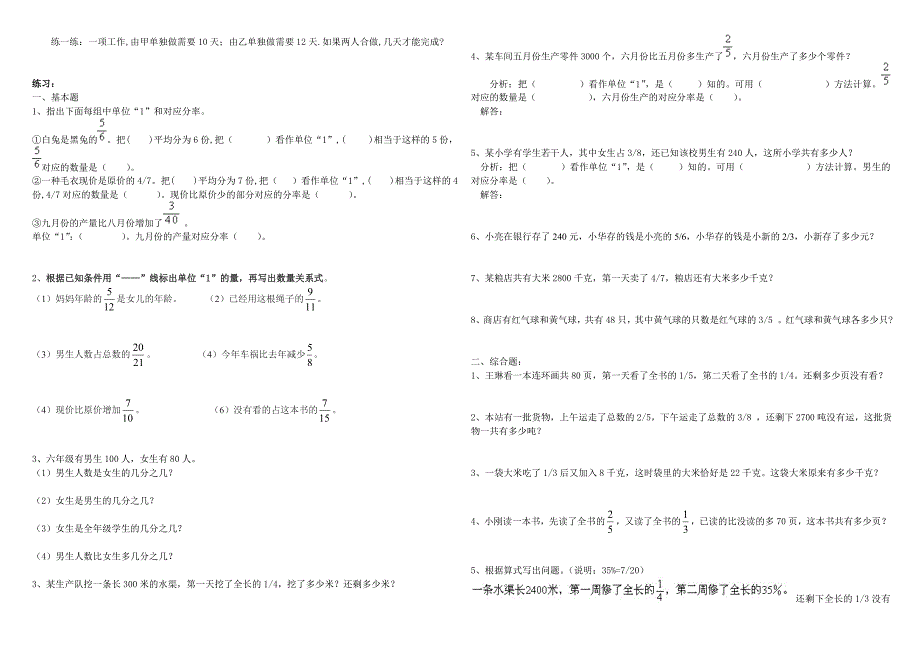 分数除法应用题讲义(简单和稍复杂两讲)一对一_第2页