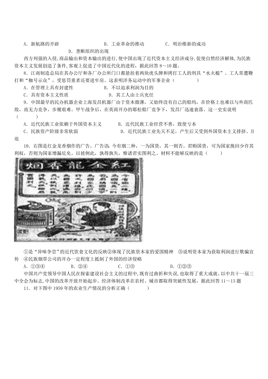 宁阳四中高一历史必修二学业水平测试试题Word版_第4页