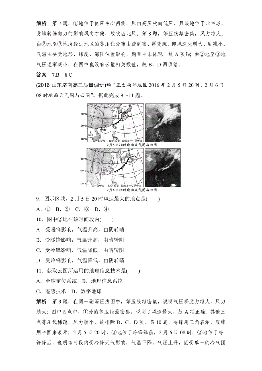 【精品】高考一轮：第3单元地球上的大气3创新模拟试题含答案_第4页