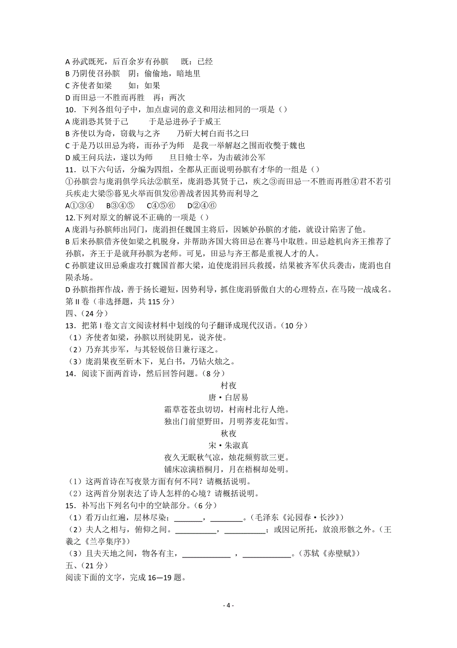 人教版语文单元测试7：必修4第4单元检测(1).doc_第4页