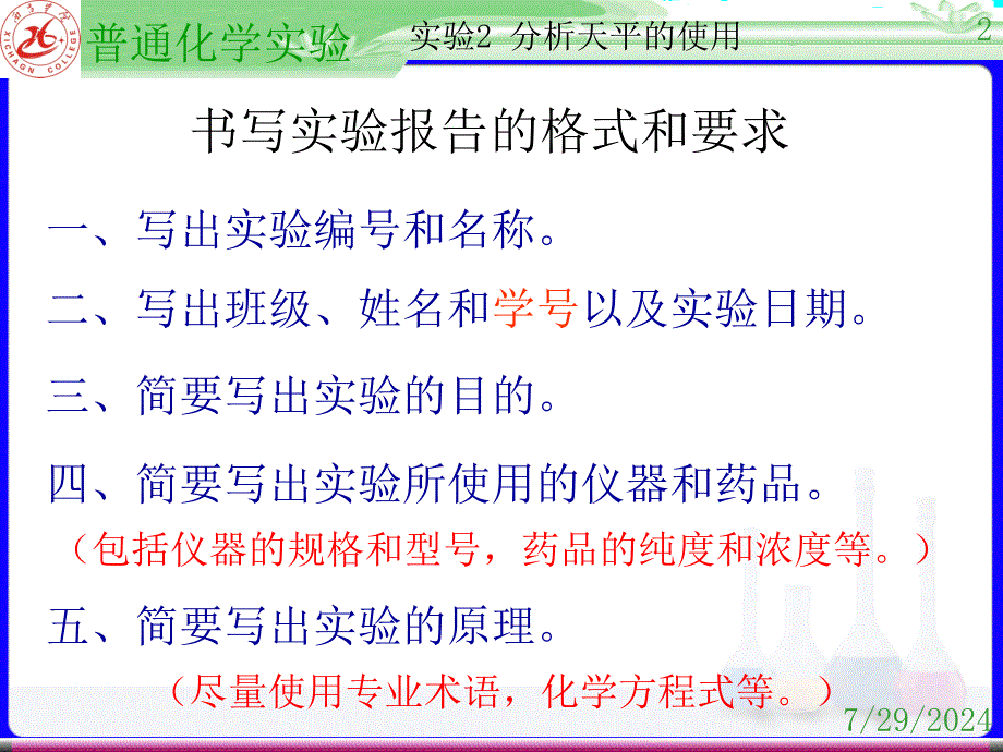 分析天平的使用(简).ppt_第2页