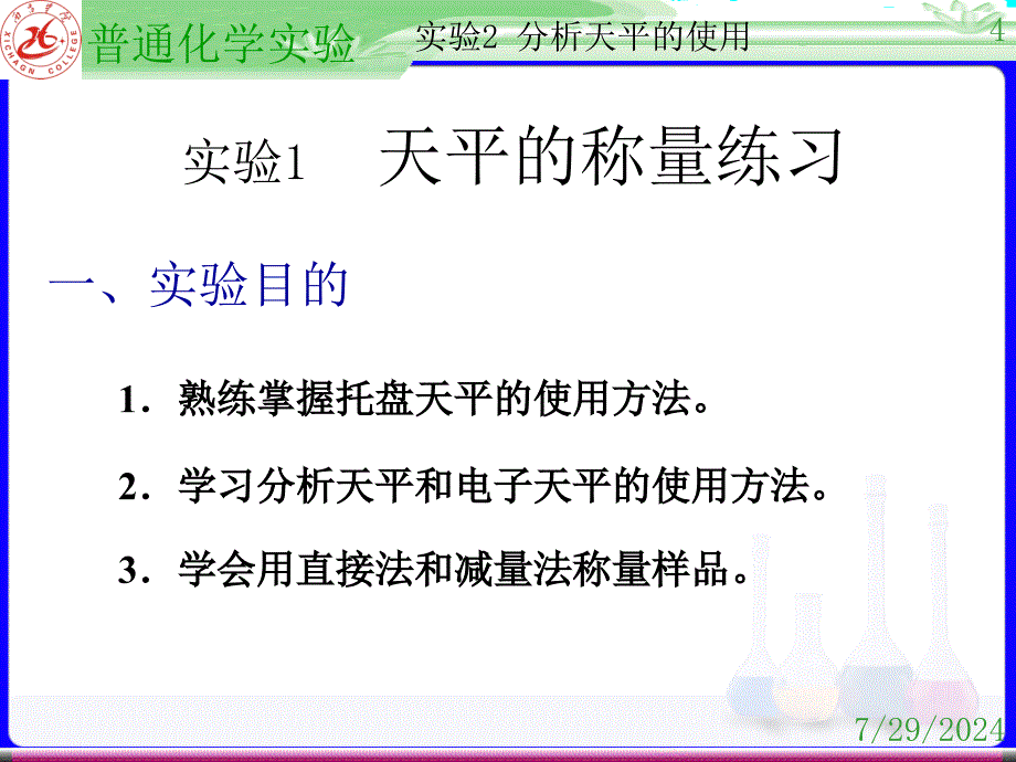 分析天平的使用(简).ppt_第4页