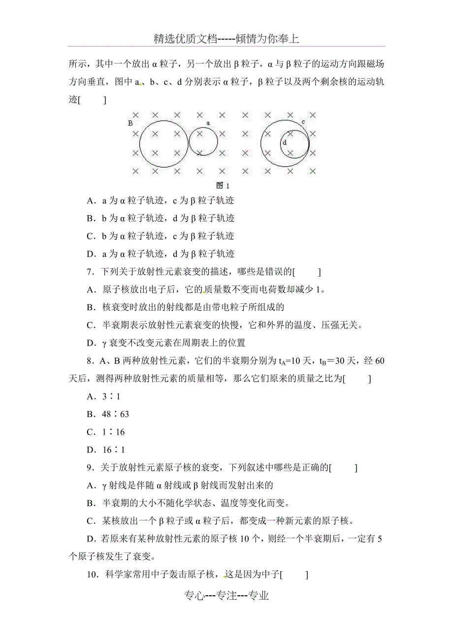 《放射性元素的衰变》同步练习_第2页