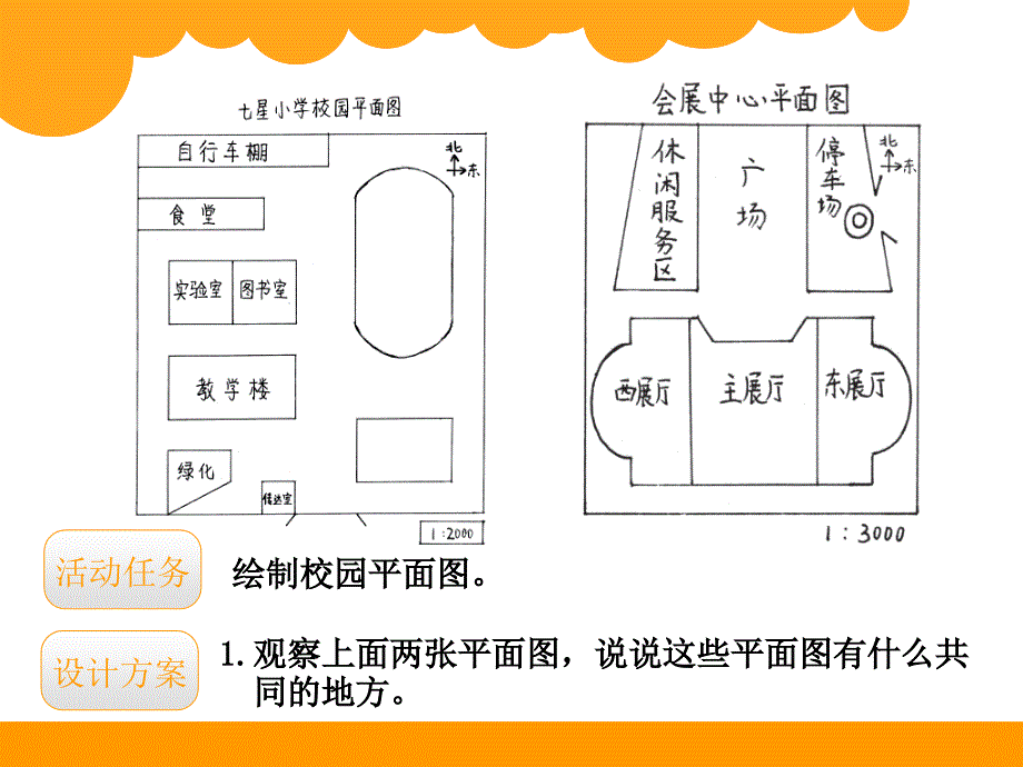 绘制校园平面图_第2页