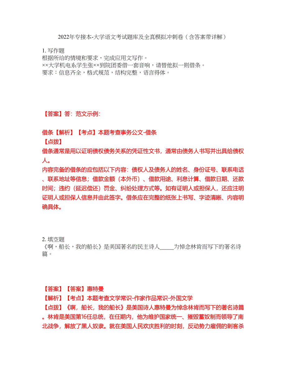 2022年专接本-大学语文考试题库及全真模拟冲刺卷（含答案带详解）套卷72_第1页