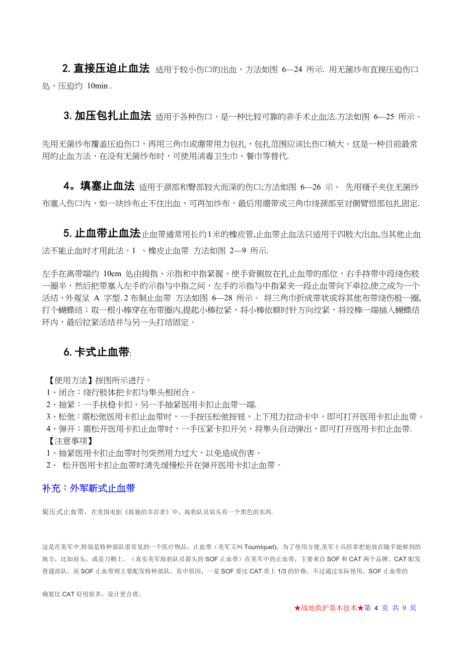 卫生与救护教案_第4页