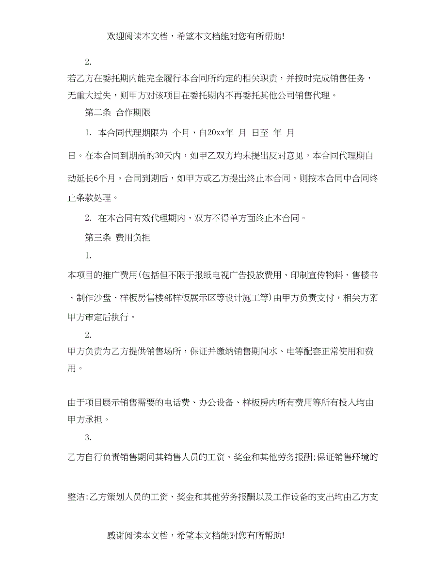 2022年房产销售代理合同模板_第2页