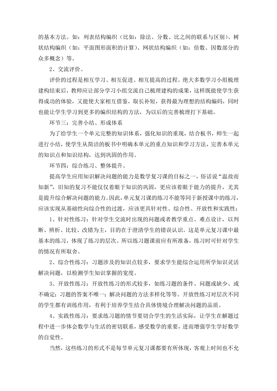 小学数学单元复习课模式及教学设计.doc_第3页