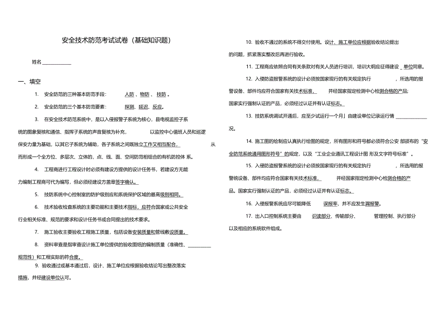 安全技术防范考试试题大全_第1页