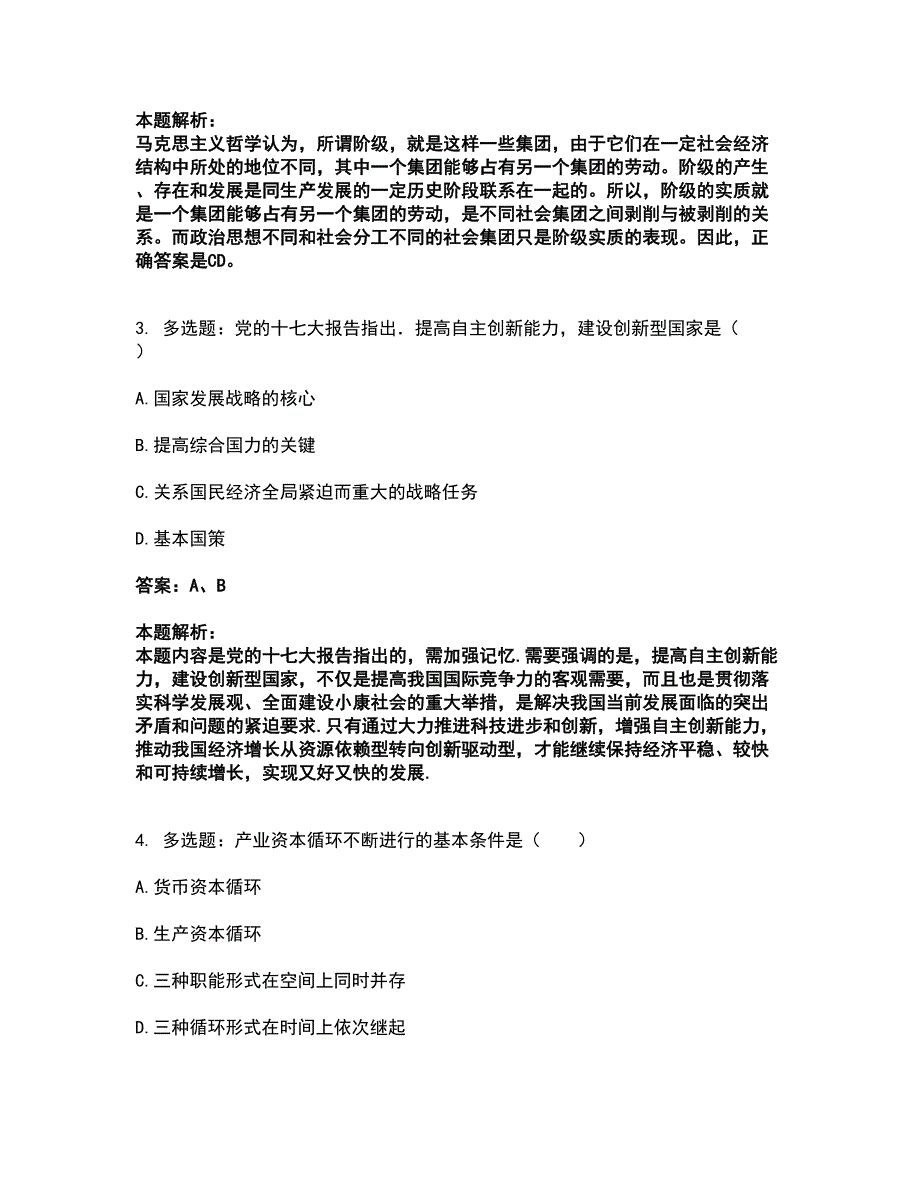 2022研究生入学-政治考试全真模拟卷21（附答案带详解）_第2页