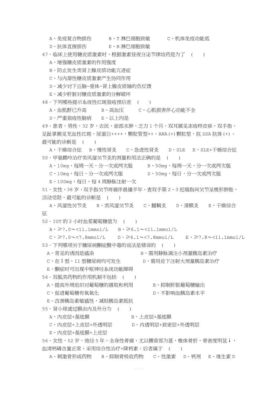 内科学复习题及答案.doc_第5页