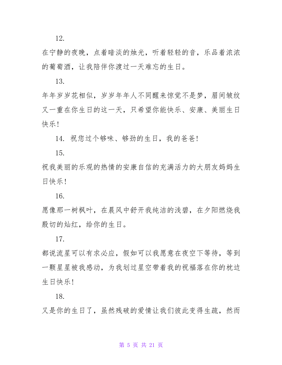 亲人生日经典祝福短信.doc_第5页