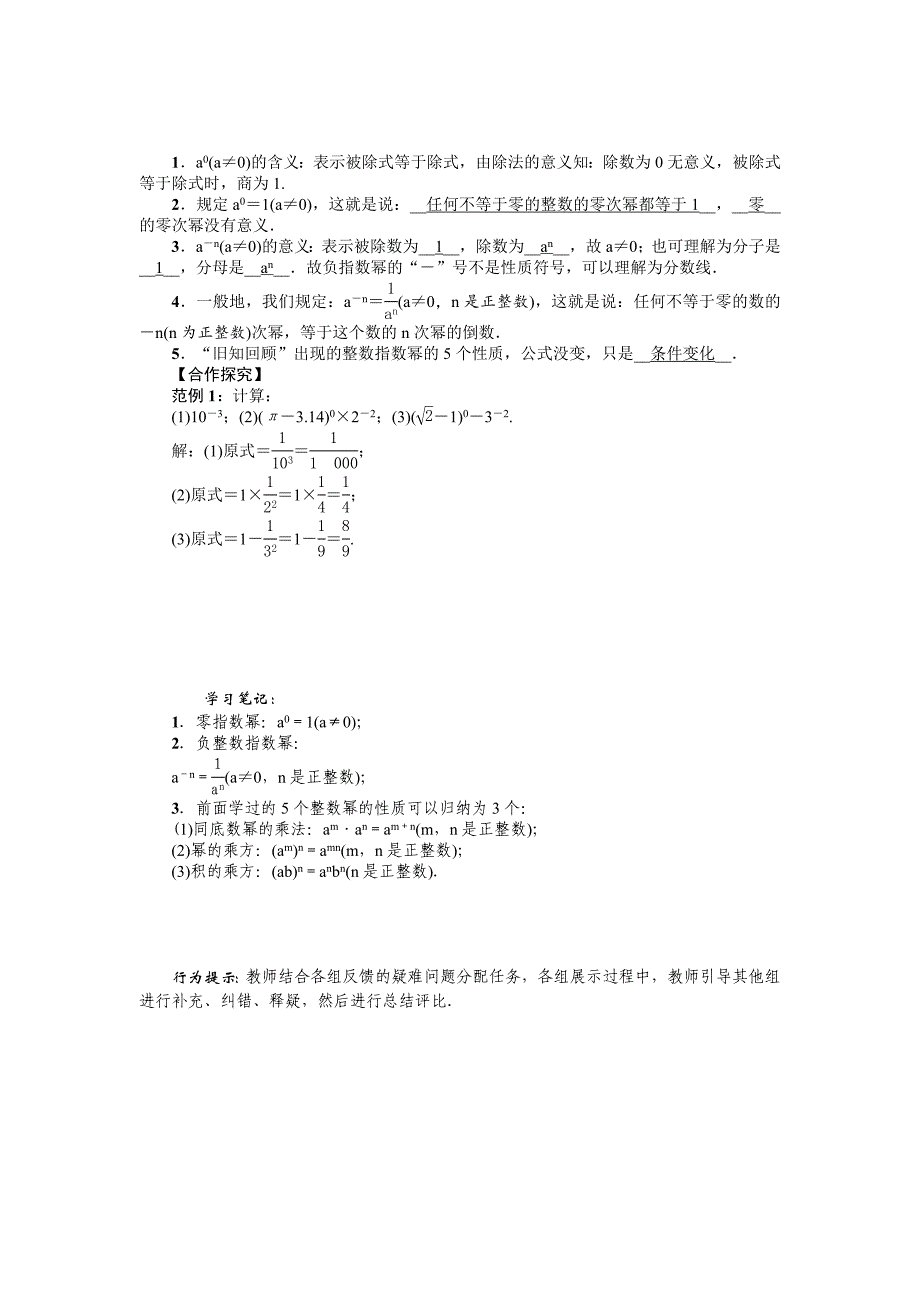 最新 华师版八年级数学下册名师导学案：课题　零指数幂与负整数指数幂_第2页