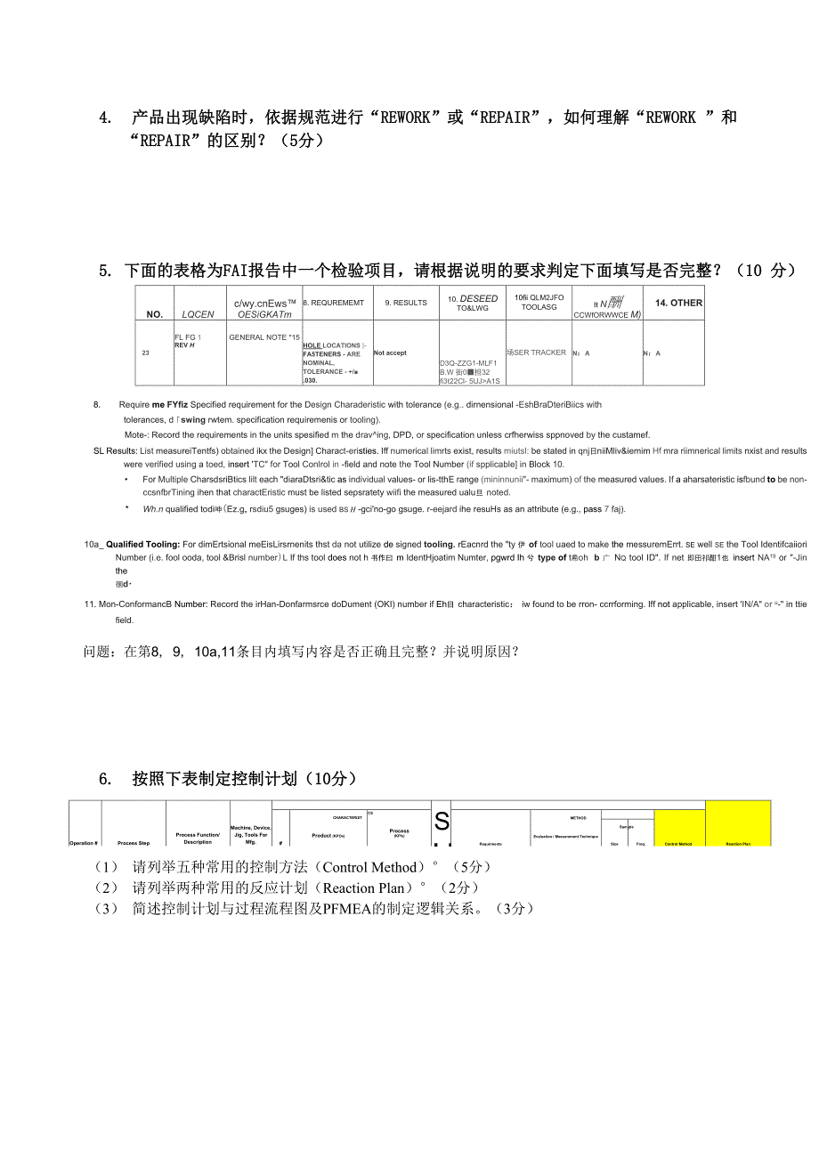 质量工程师考试试题_第4页