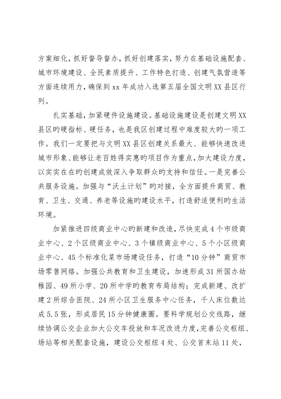 终工作总结动员部署会致辞稿_第3页