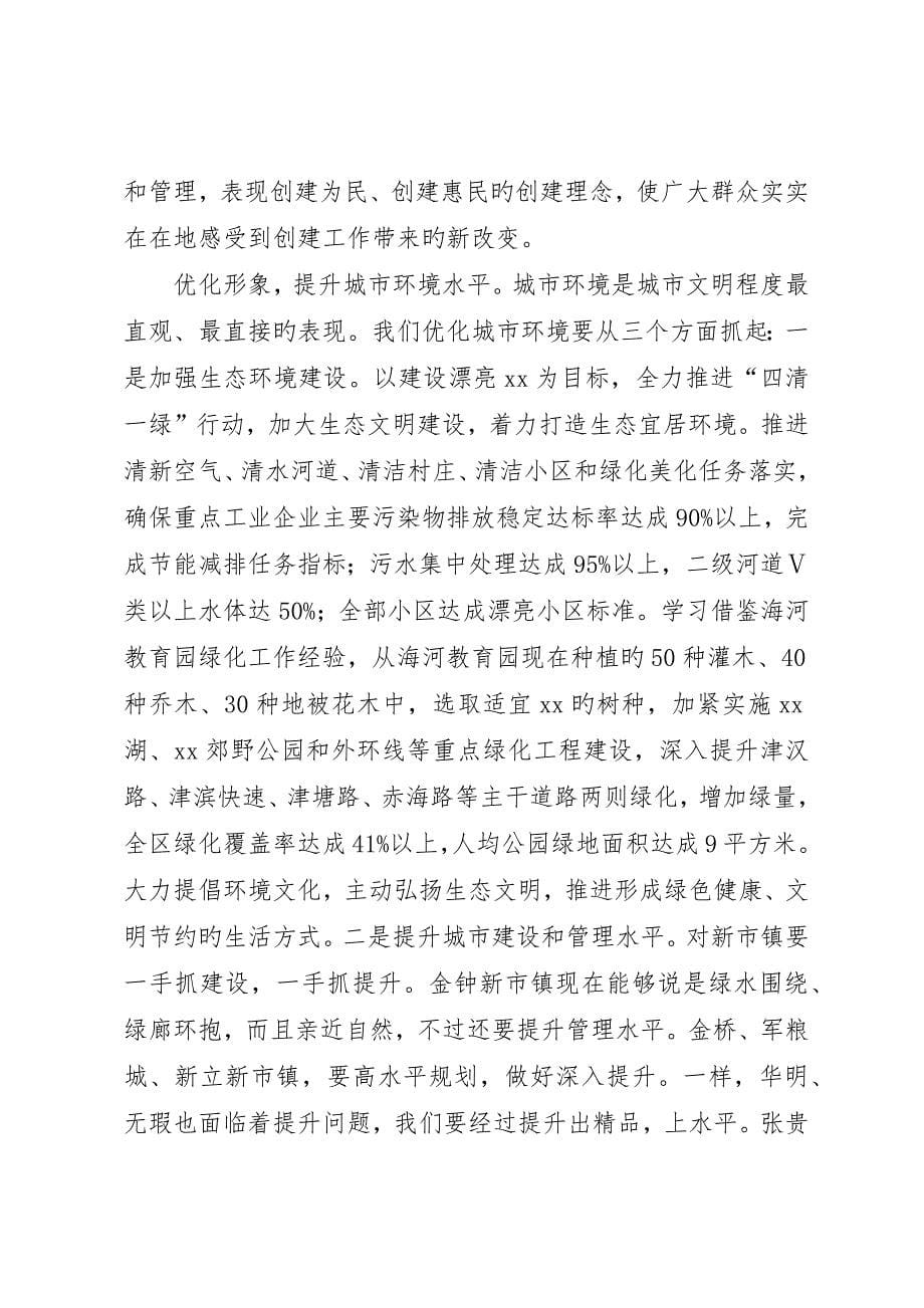 终工作总结动员部署会致辞稿_第5页