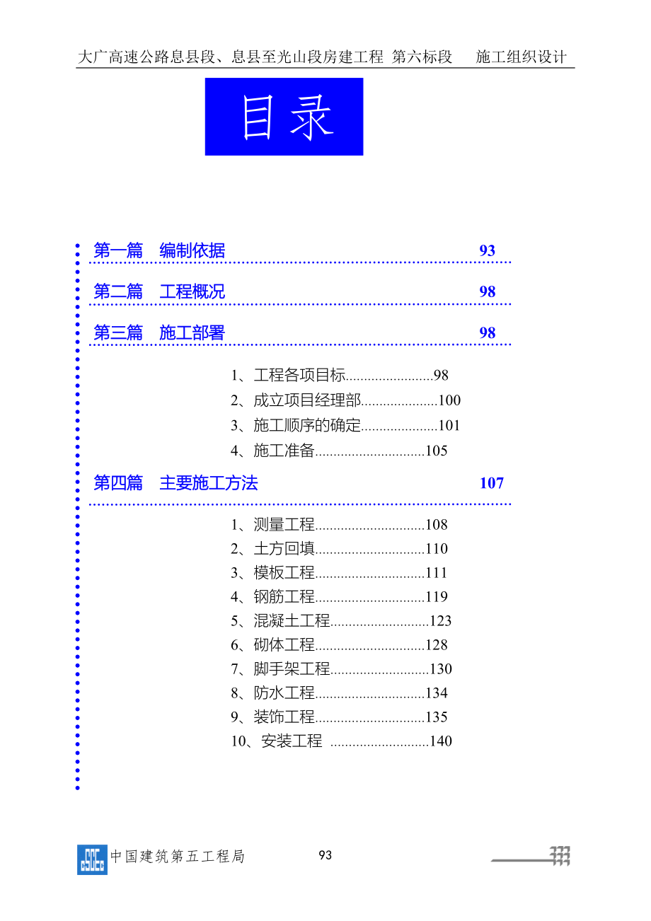 大广高速公路施工组织设计范本_第2页