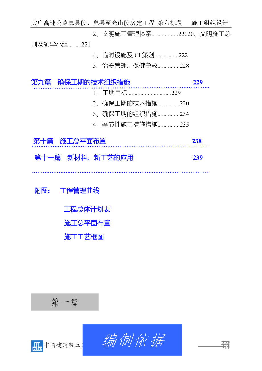 大广高速公路施工组织设计范本_第4页