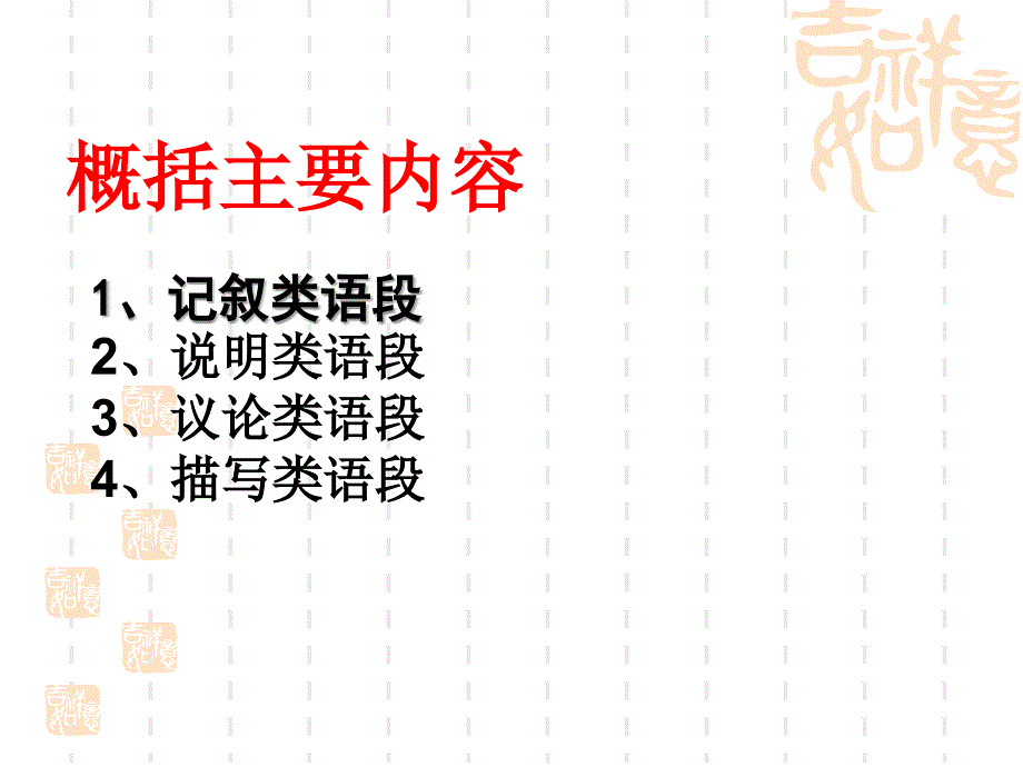 压缩语段之概括主要内容.ppt_第2页