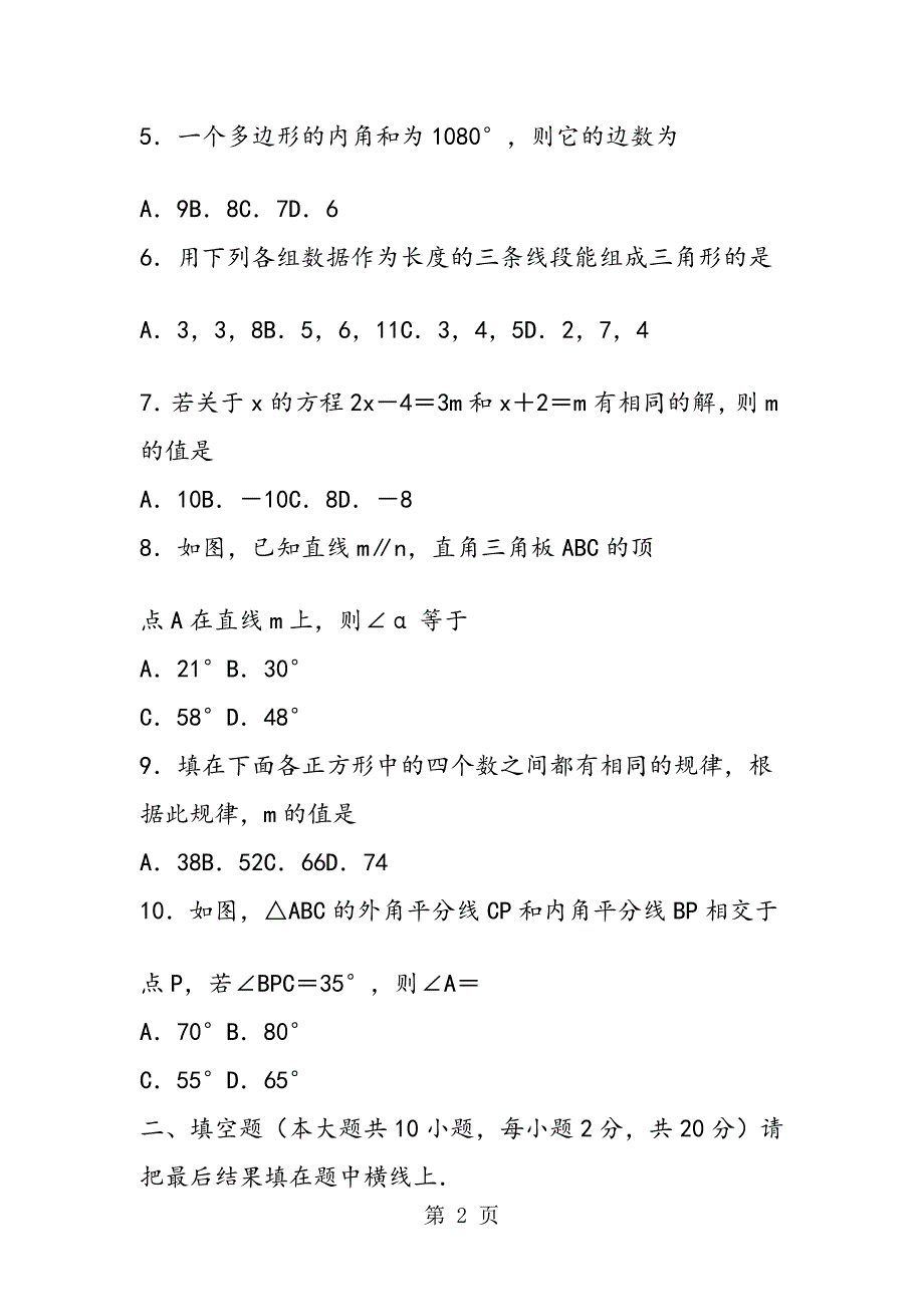 苏州工业园区七年级数学下册期末测试题苏科版_第2页